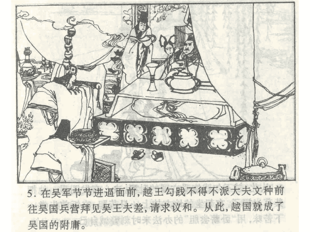 《《美人计》《空城计》《反间计》孙子兵法36计》连环画第7页