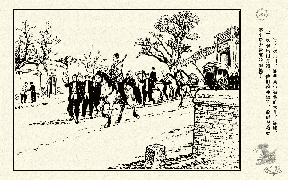 《《东方之双尖山之战》上集 》连环画第9页