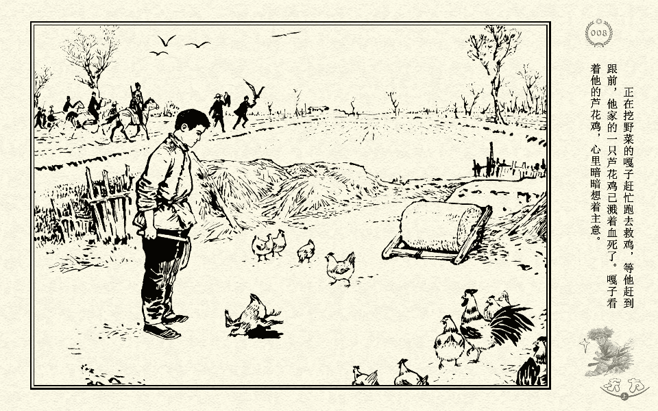 《《东方之双尖山之战》上集 》连环画第11页