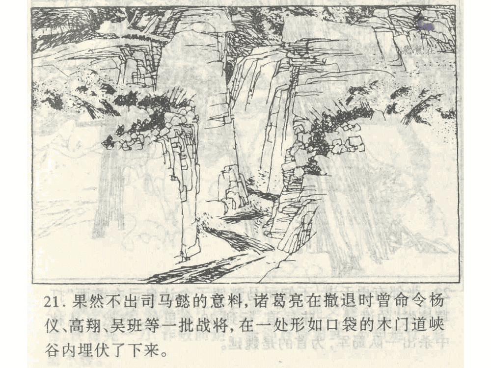 《《打草惊蛇》《借尸还魂》《调虎离山》孙子兵法36计》连环画第23页