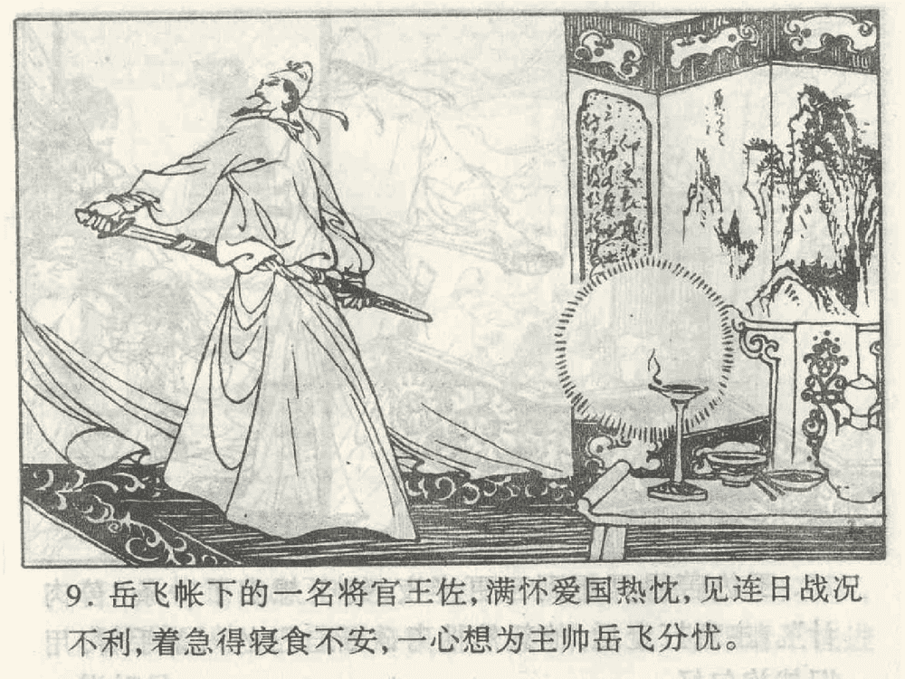 《《苦肉计》《连环计》《走为上》孙子兵法36计》连环画第11页