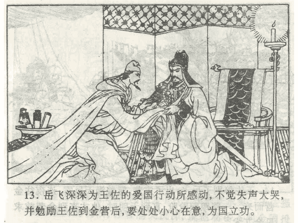 《《苦肉计》《连环计》《走为上》孙子兵法36计》连环画第15页