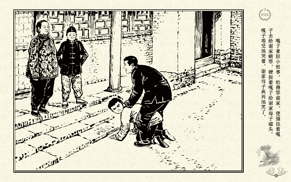 《《东方之双尖山之战》上集 》连环画第8页