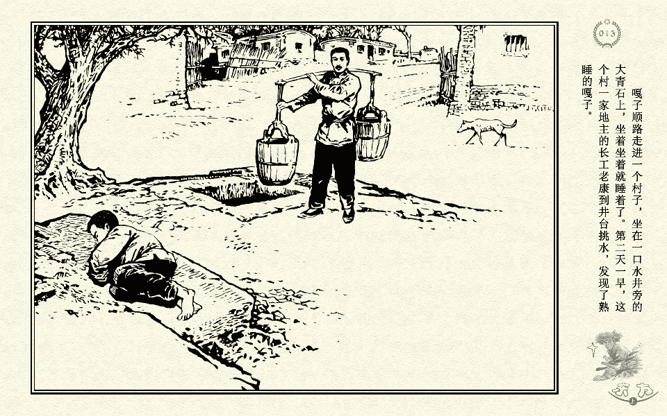 《《东方之双尖山之战》上集 》连环画第16页