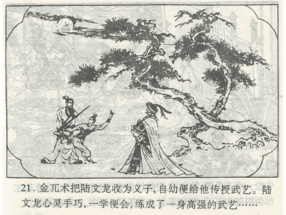 《《苦肉计》《连环计》《走为上》孙子兵法36计》连环画第23页