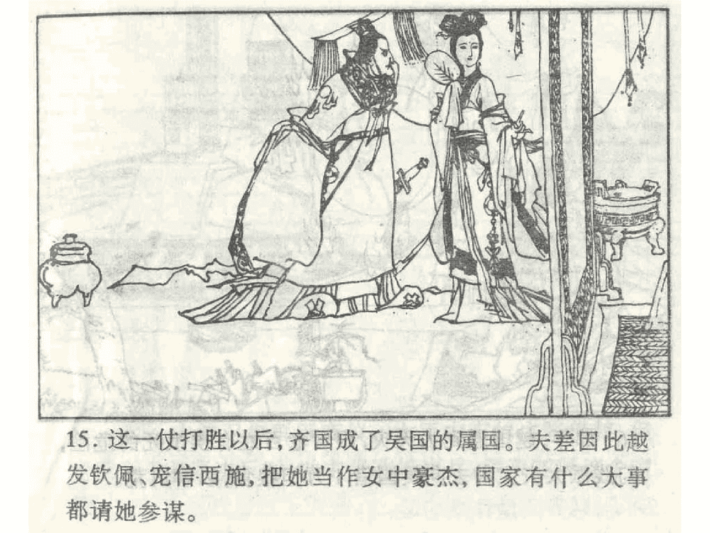 《《美人计》《空城计》《反间计》孙子兵法36计》连环画第17页