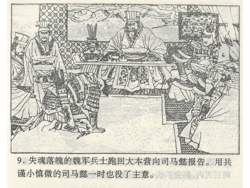 《《打草惊蛇》《借尸还魂》《调虎离山》孙子兵法36计》连环画第11页