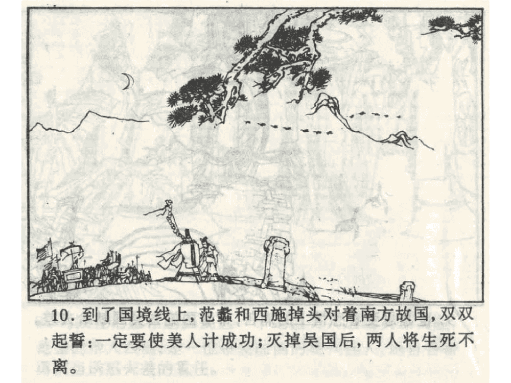《《美人计》《空城计》《反间计》孙子兵法36计》连环画第12页