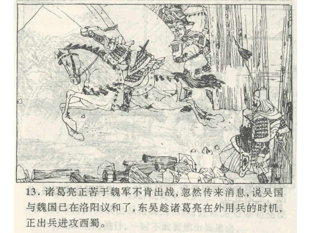 《《打草惊蛇》《借尸还魂》《调虎离山》孙子兵法36计》连环画第15页