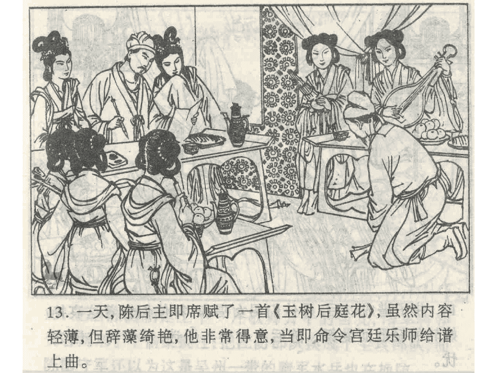 《《偷梁换柱》《指桑骂槐》《假痴不癫》孙子兵法36计》连环画第15页