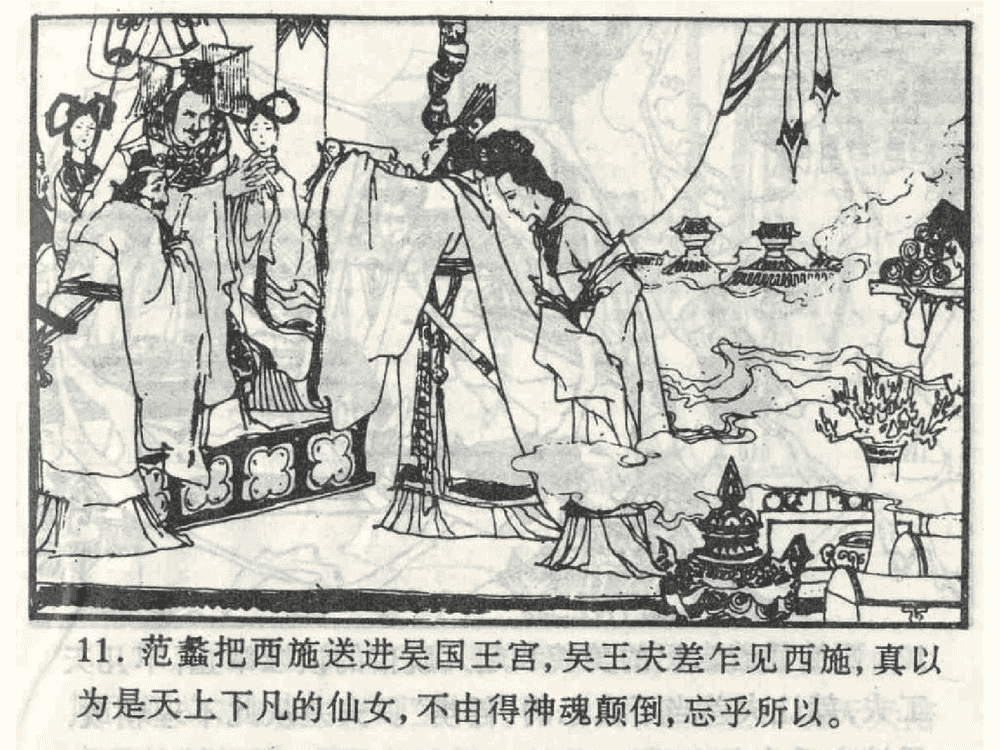 《《美人计》《空城计》《反间计》孙子兵法36计》连环画第13页