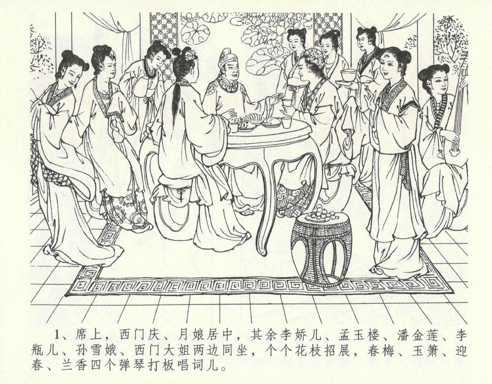 《《金瓶梅全传 ▪ 设计捉来旺》10  兰陵笑笑声 中国文苑出版社》连环画第4页