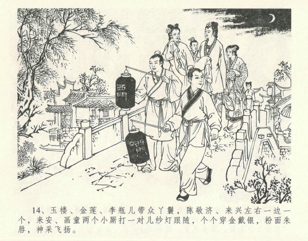 《《金瓶梅全传 ▪ 设计捉来旺》10  兰陵笑笑声 中国文苑出版社》连环画第17页