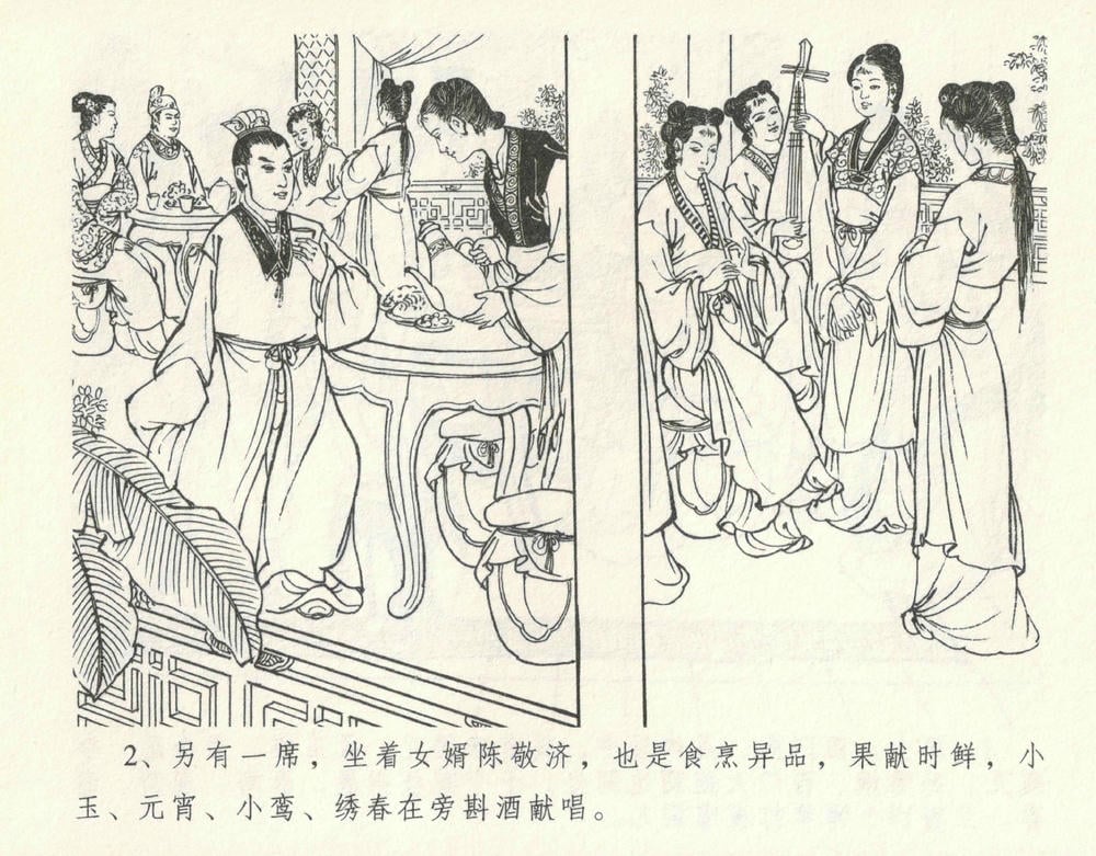 《《金瓶梅全传 ▪ 设计捉来旺》10  兰陵笑笑声 中国文苑出版社》连环画第5页