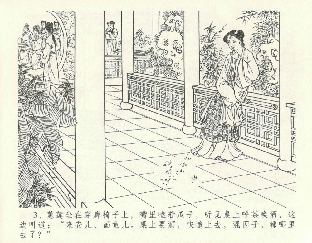 《《金瓶梅全传 ▪ 设计捉来旺》10  兰陵笑笑声 中国文苑出版社》连环画第6页
