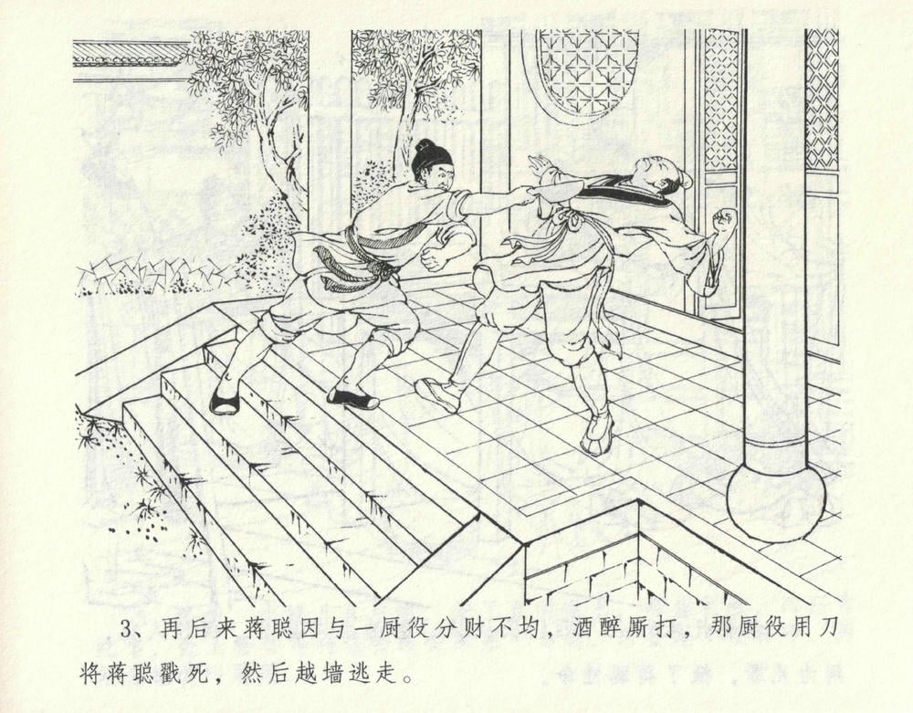 《《金瓶梅全传 ▪ 偷情藏春坞》09  兰陵笑笑声 中国文苑出版社》连环画第6页