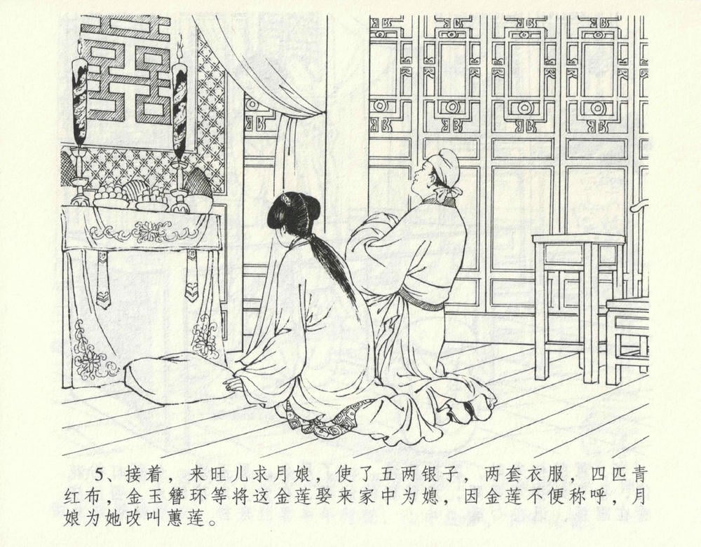 《《金瓶梅全传 ▪ 偷情藏春坞》09  兰陵笑笑声 中国文苑出版社》连环画第8页