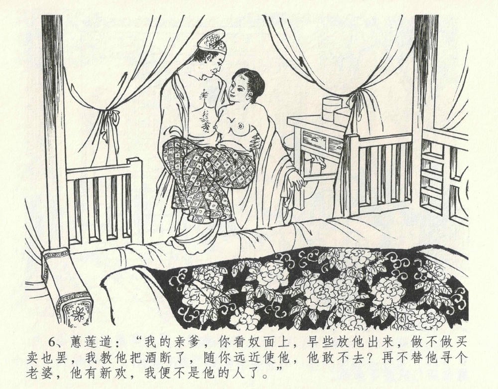 《《金瓶梅全传 ▪ 宋慧莲自缢》11 兰陵笑笑声 中国文苑出版社》连环画第9页