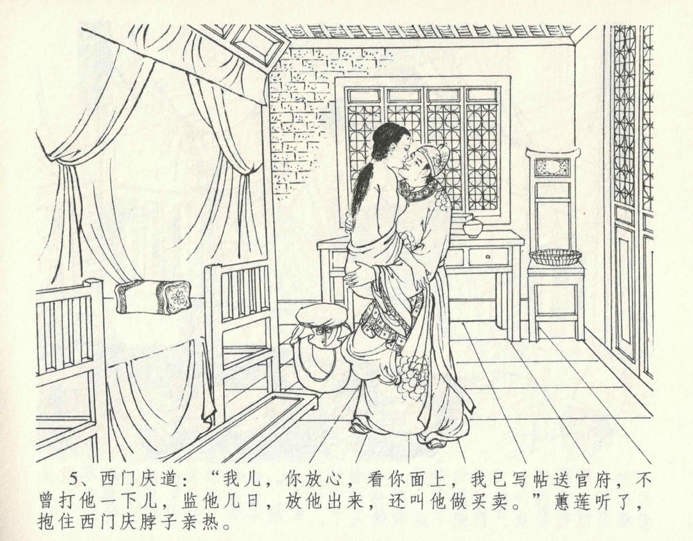 《《金瓶梅全传 ▪ 宋慧莲自缢》11 兰陵笑笑声 中国文苑出版社》连环画第8页