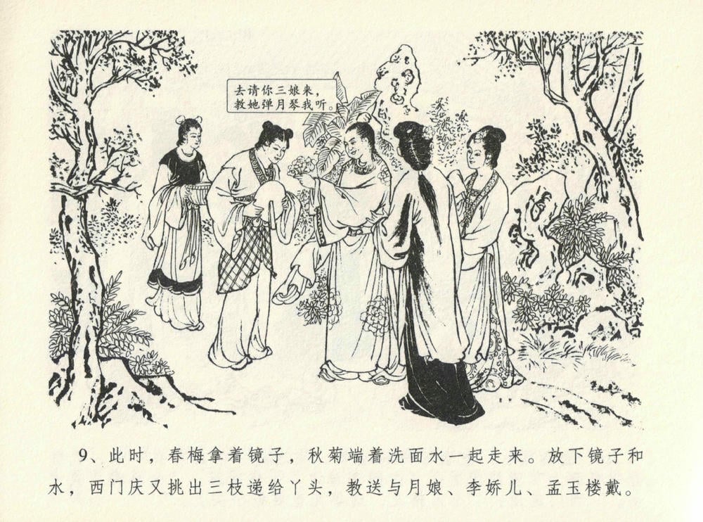 《《金瓶梅全传 ▪ 醉闹葡萄架》12 兰陵笑笑声 中国文苑出版社》连环画第12页