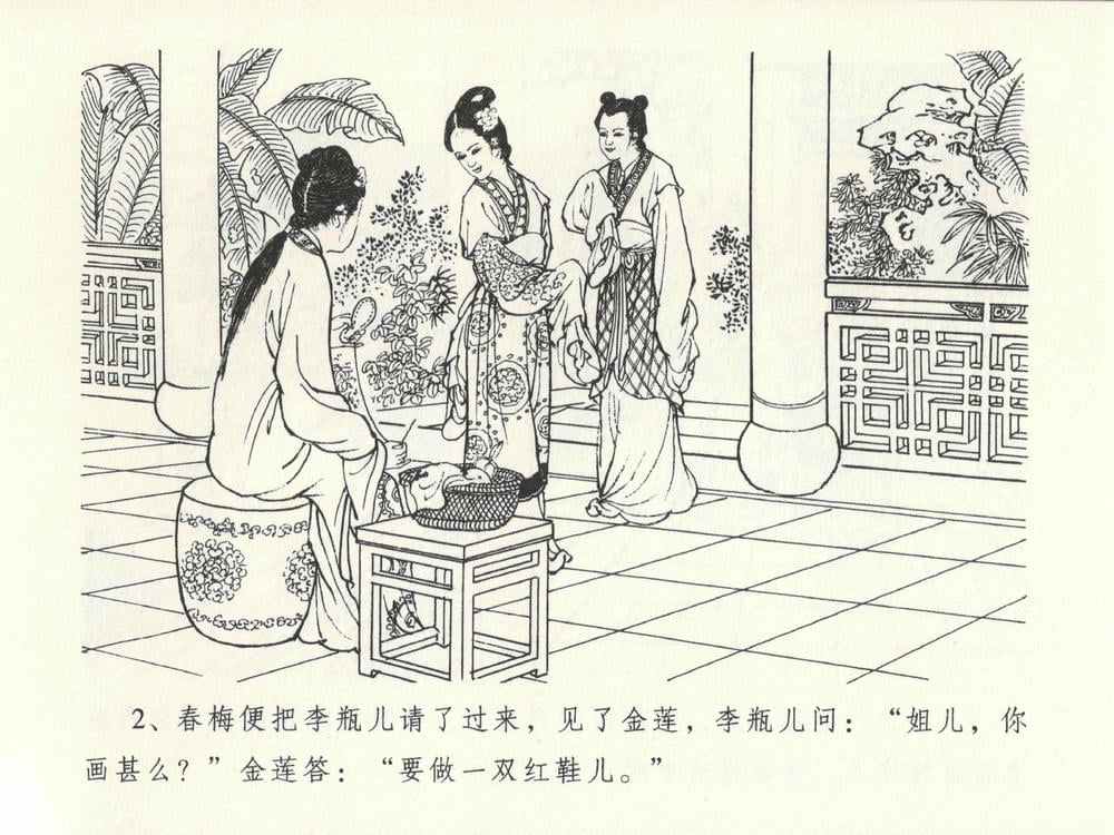 《《金瓶梅全传 ▪ 冰鉴定终身》13 兰陵笑笑声 中国文苑出版社》连环画第5页