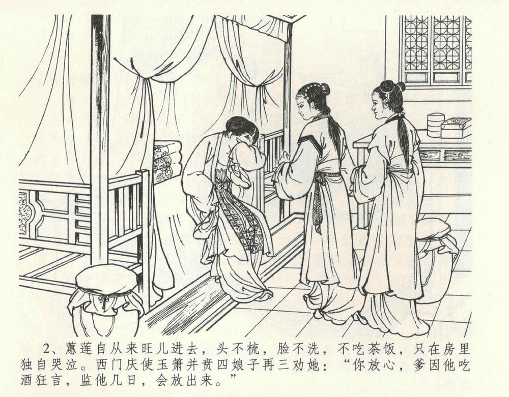 《《金瓶梅全传 ▪ 宋慧莲自缢》11 兰陵笑笑声 中国文苑出版社》连环画第5页