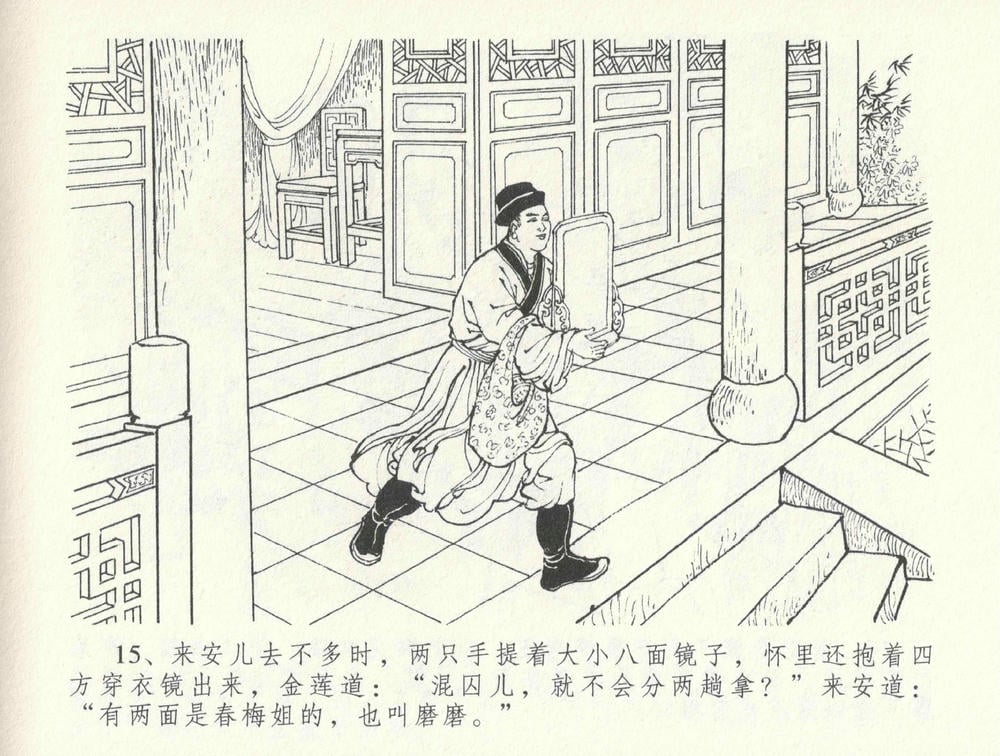 《《金瓶梅全传 ▪ 怒摔雪狮子》31 兰陵笑笑声 中国文苑出版社》连环画第18页