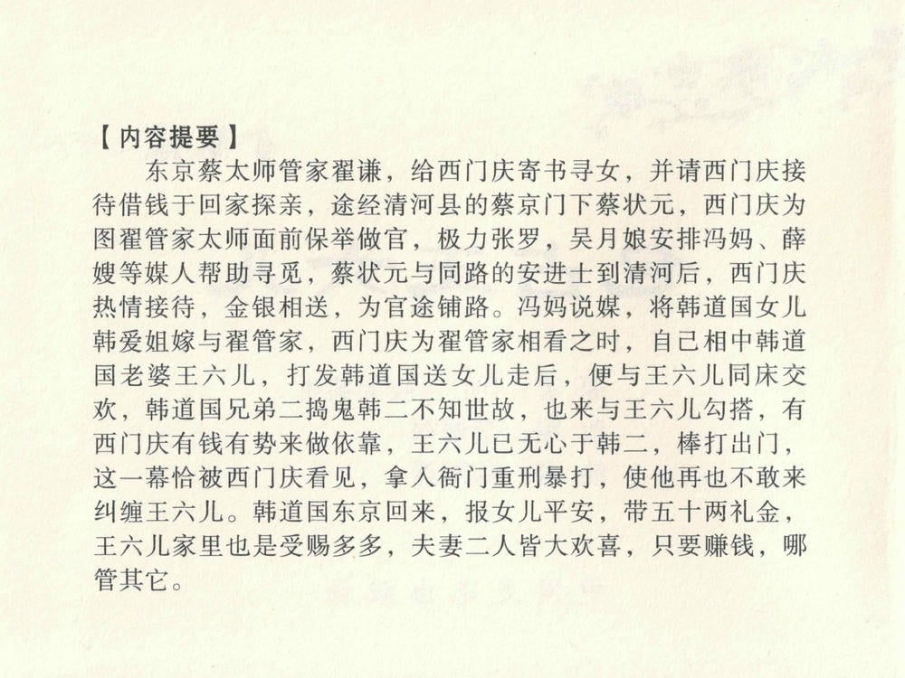 《《金瓶梅全传 ▪ 包占王六兒》18 兰陵笑笑声 中国文苑出版社》连环画第3页
