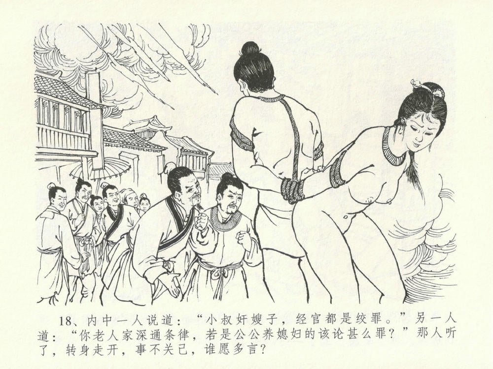 《《金瓶梅全传 ▪ 韩道国纵妇》16 兰陵笑笑声 中国文苑出版社》连环画第21页