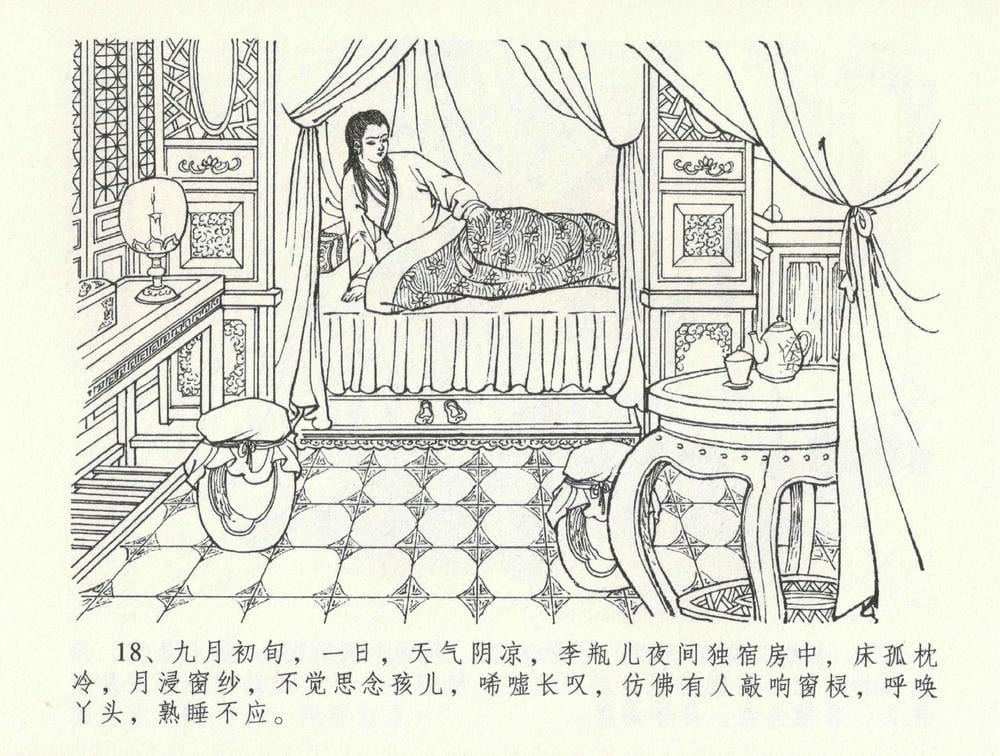 《《金瓶梅全传 ▪ 缎铺庆开张》32 兰陵笑笑声 中国文苑出版社》连环画第21页