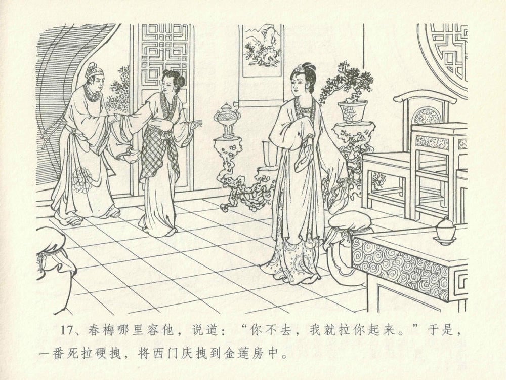 《《金瓶梅全传 ▪ 屈打平安儿》17 兰陵笑笑声 中国文苑出版社》连环画第20页
