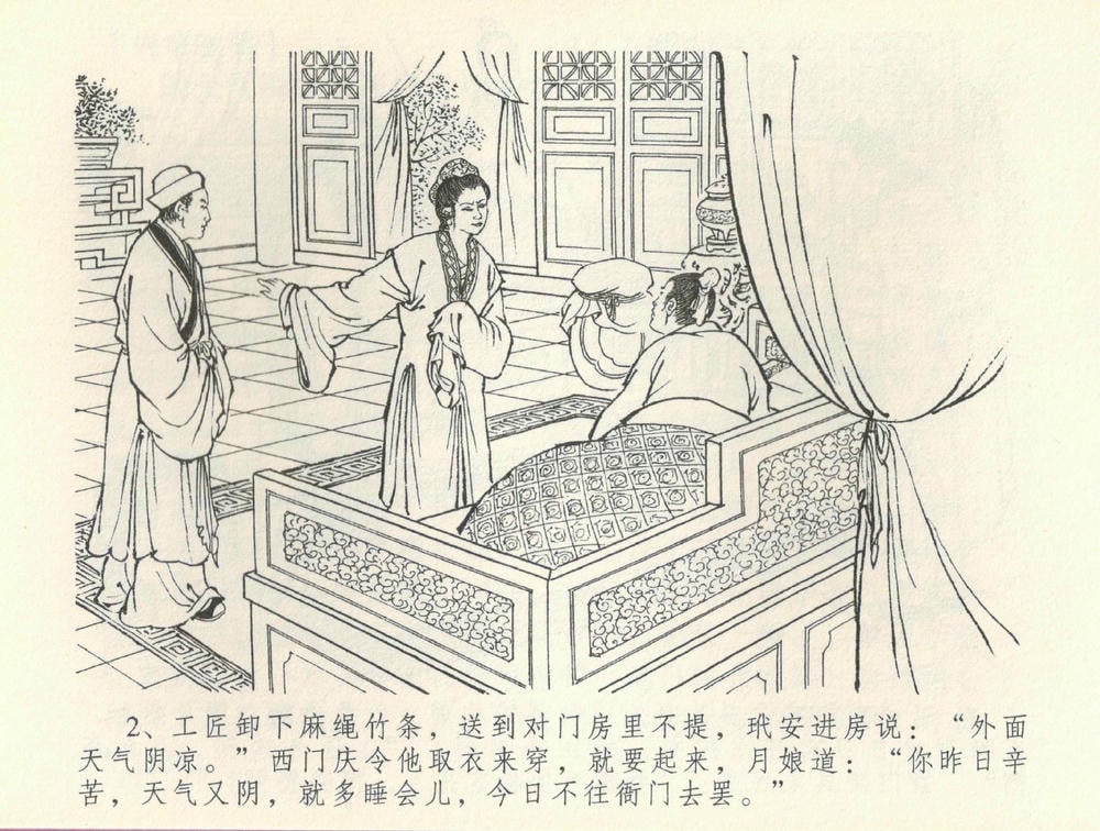 《《金瓶梅全传 ▪ 书房赏瑞雪》37 兰陵笑笑声 中国文苑出版社》连环画第4页