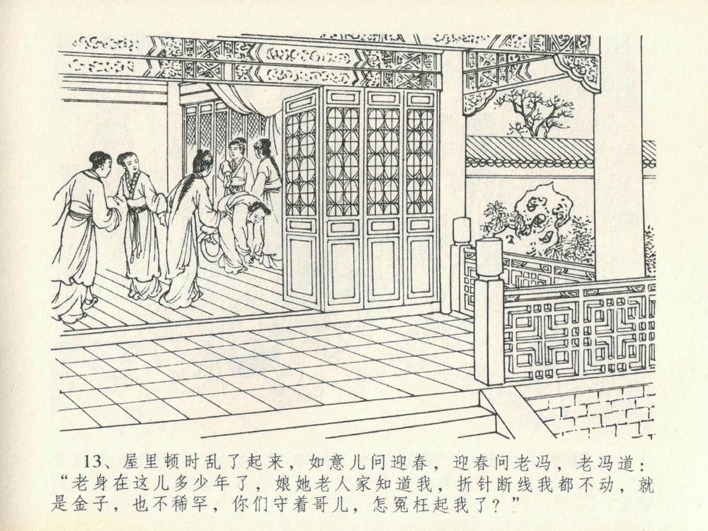 《《金瓶梅全传 ▪ 醉拶夏花儿》21 兰陵笑笑声 中国文苑出版社》连环画第16页