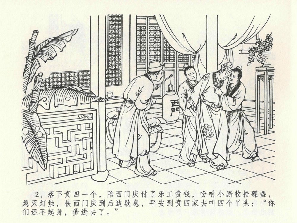 《《金瓶梅全传 ▪ 贪财害主人》23 兰陵笑笑声 中国文苑出版社》连环画第5页