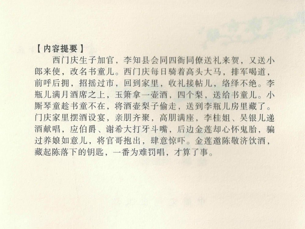 《《金瓶梅全传 ▪ 藏壶惹祸端》15 兰陵笑笑声 中国文苑出版社》连环画第3页