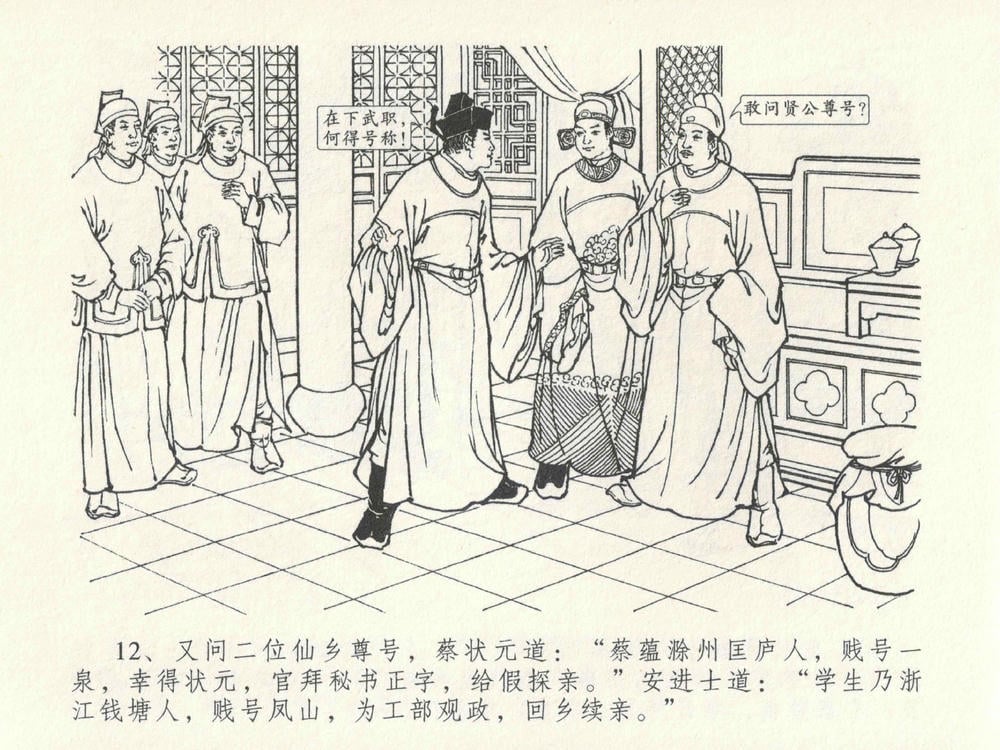 《《金瓶梅全传 ▪ 包占王六兒》18 兰陵笑笑声 中国文苑出版社》连环画第15页