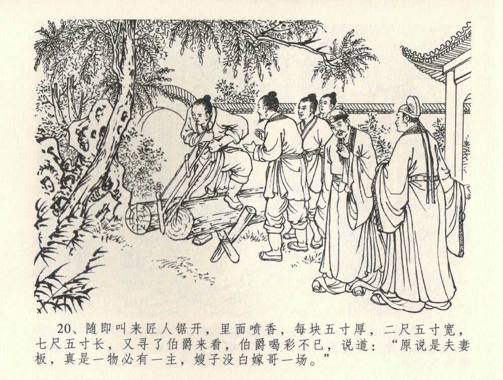 《《金瓶梅全传 ▪ 恸哭李瓶儿》34 兰陵笑笑声 中国文苑出版社》连环画第22页