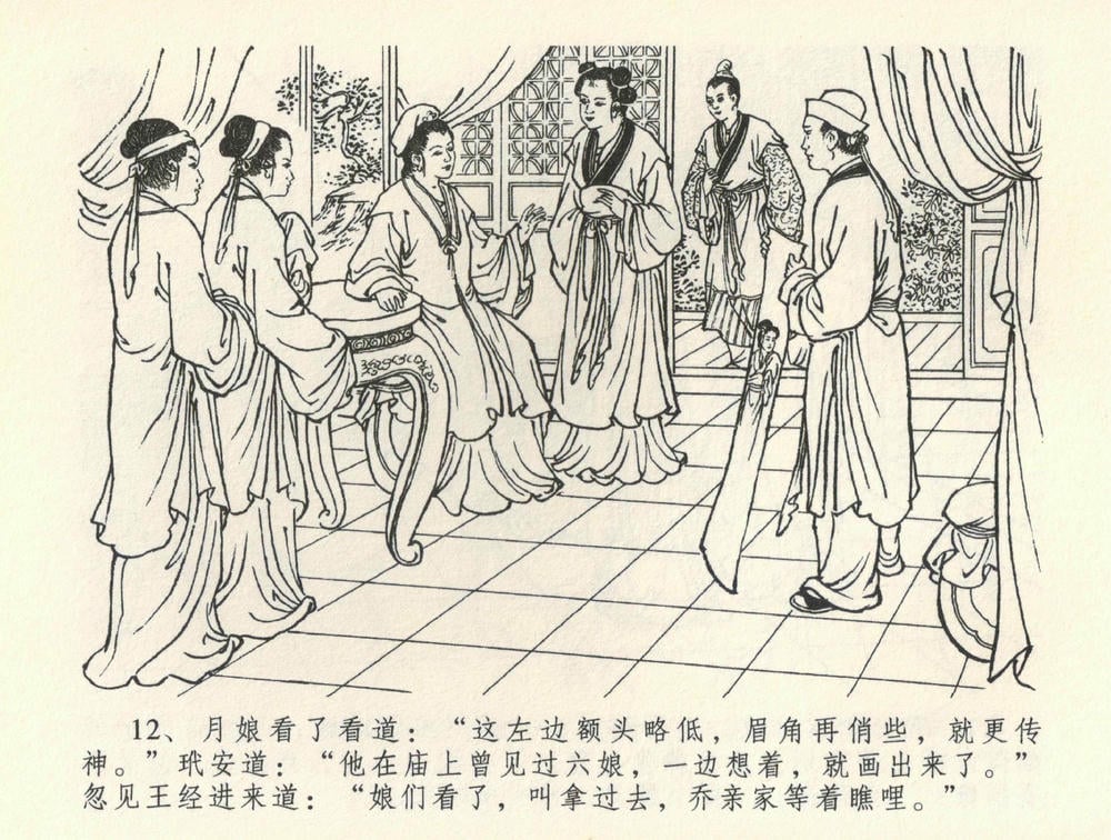 《《金瓶梅全传 ▪ 观戏动深悲》35 兰陵笑笑声 中国文苑出版社》连环画第14页