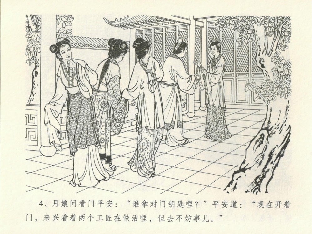 《《金瓶梅全传 ▪ 韩道国纵妇》16 兰陵笑笑声 中国文苑出版社》连环画第7页