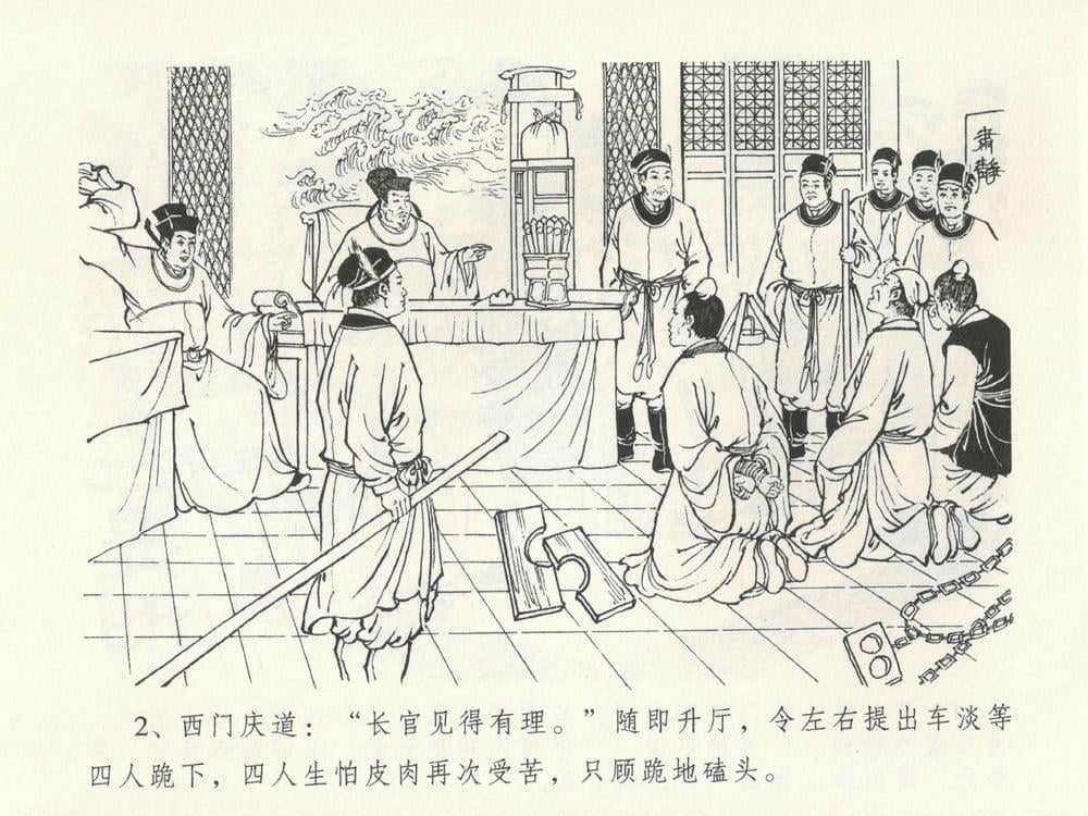 《《金瓶梅全传 ▪ 屈打平安儿》17 兰陵笑笑声 中国文苑出版社》连环画第5页