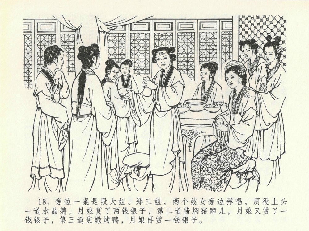 《《金瓶梅全传 ▪ 豪门放烟火》20 兰陵笑笑声 中国文苑出版社》连环画第21页