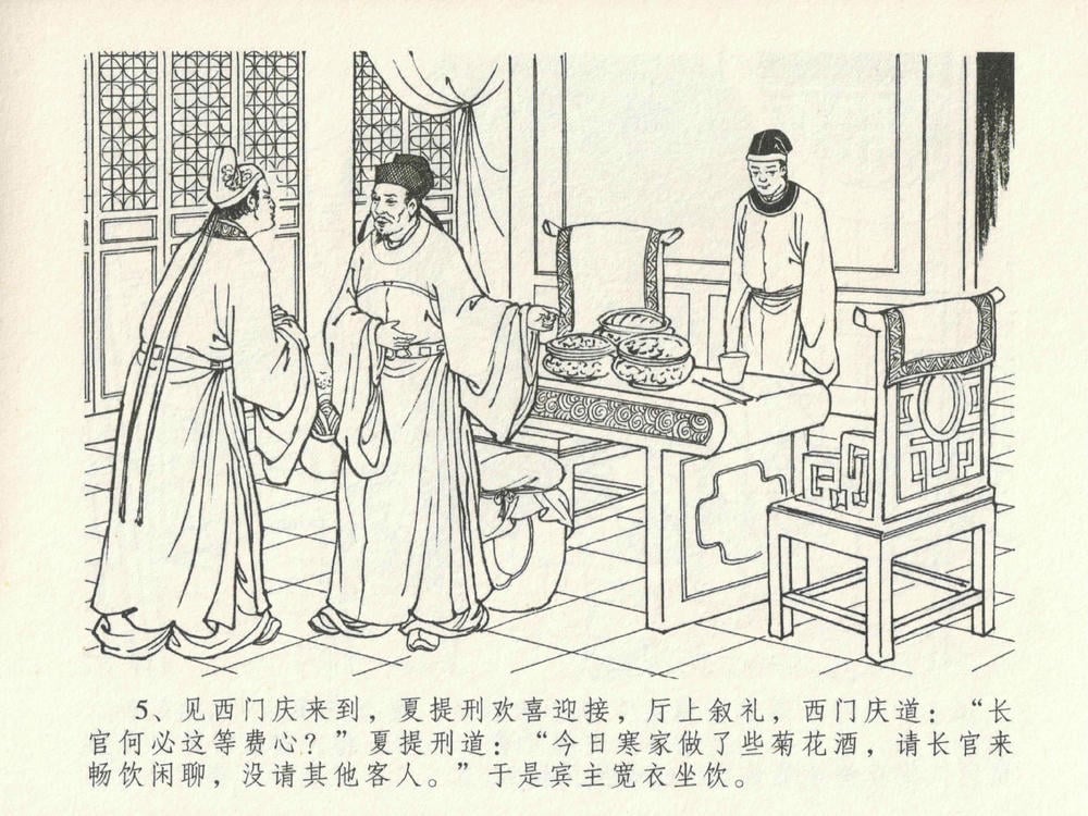 《《金瓶梅全传 ▪ 官哥穿道袍》19 兰陵笑笑声 中国文苑出版社》连环画第8页