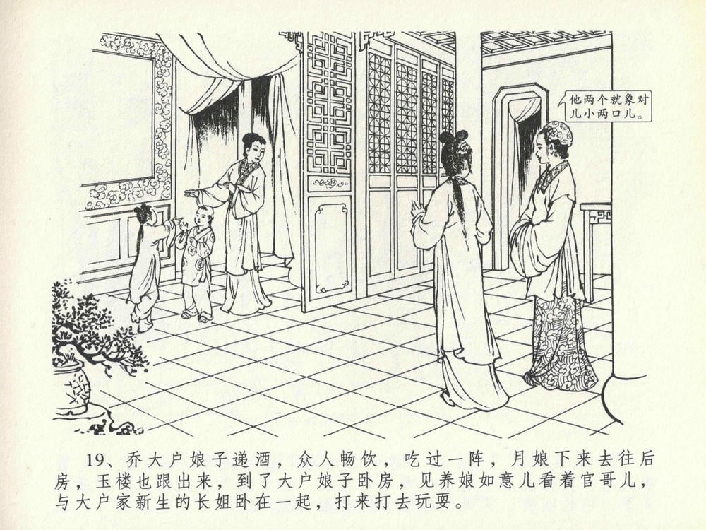 《《金瓶梅全传 ▪ 豪门放烟火》20 兰陵笑笑声 中国文苑出版社》连环画第22页