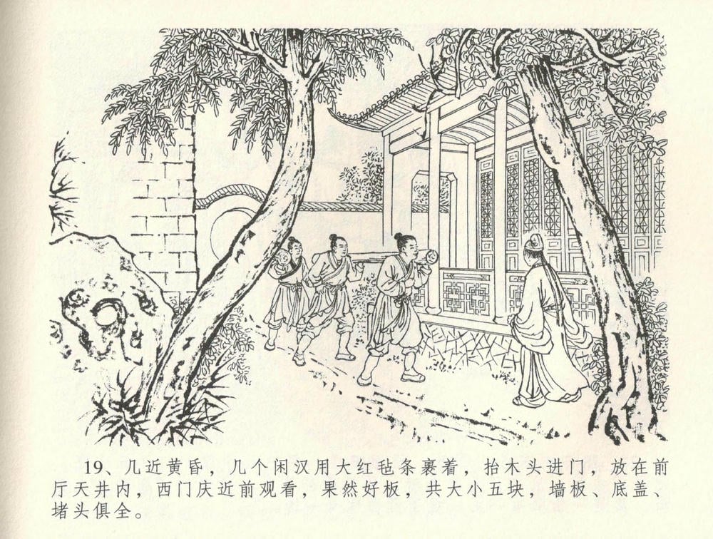 《《金瓶梅全传 ▪ 恸哭李瓶儿》34 兰陵笑笑声 中国文苑出版社》连环画第21页