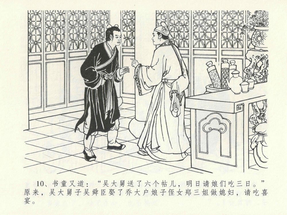 《《金瓶梅全传 ▪ 屈打平安儿》17 兰陵笑笑声 中国文苑出版社》连环画第13页