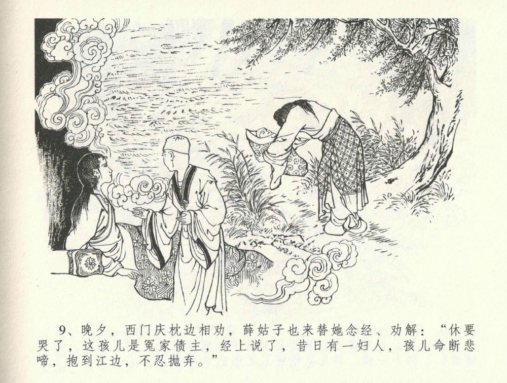 《《金瓶梅全传 ▪ 缎铺庆开张》32 兰陵笑笑声 中国文苑出版社》连环画第12页