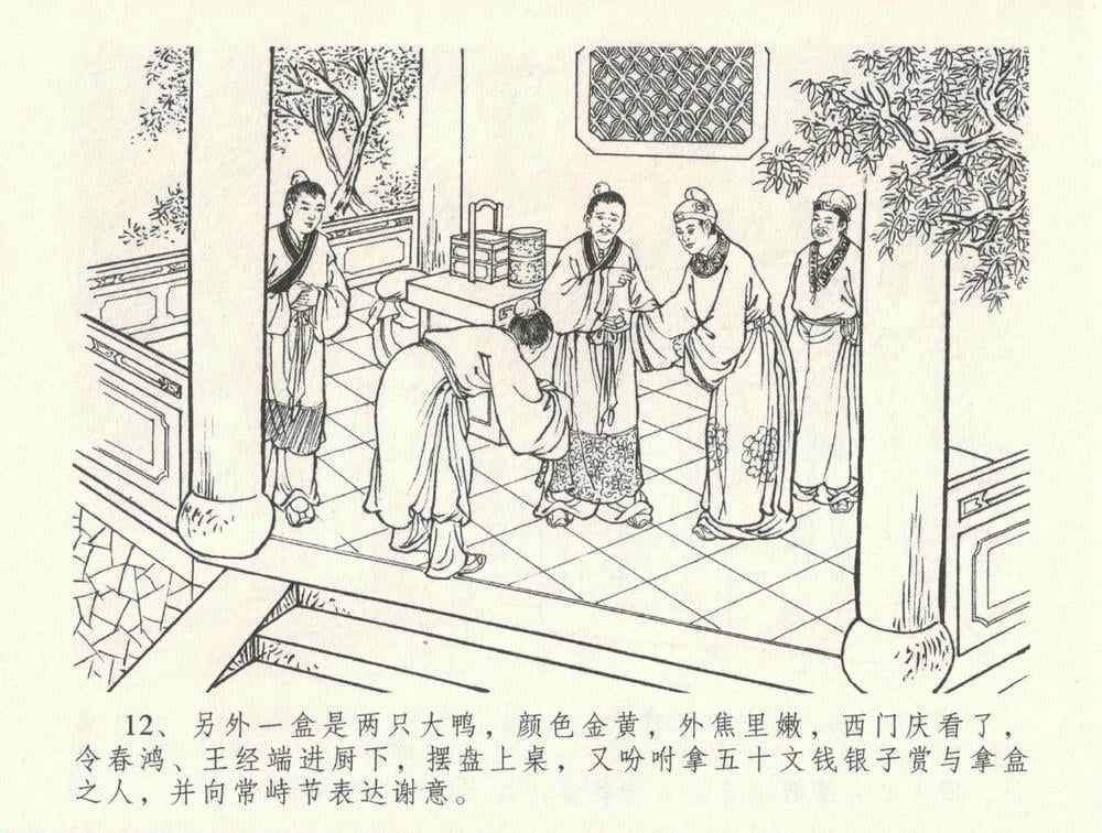 《《金瓶梅全传 ▪ 医病驱邪魔》33 兰陵笑笑声 中国文苑出版社》连环画第15页