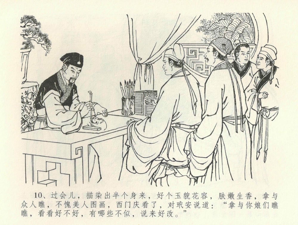 《《金瓶梅全传 ▪ 观戏动深悲》35 兰陵笑笑声 中国文苑出版社》连环画第12页