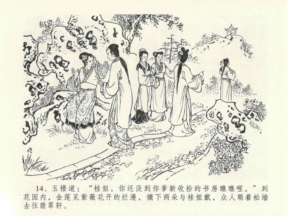 《《金瓶梅全传 ▪ 山洞戏春娇》27 兰陵笑笑声 中国文苑出版社》连环画第17页