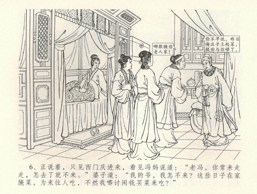 《《金瓶梅全传 ▪ 恸哭李瓶儿》34 兰陵笑笑声 中国文苑出版社》连环画第8页